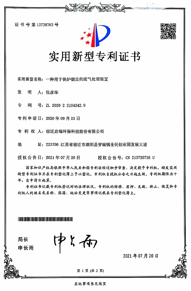 實用新型專利證書